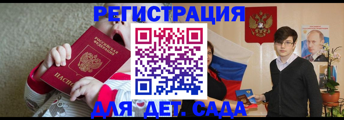 регистрация для дет. сада в Зеленодольске